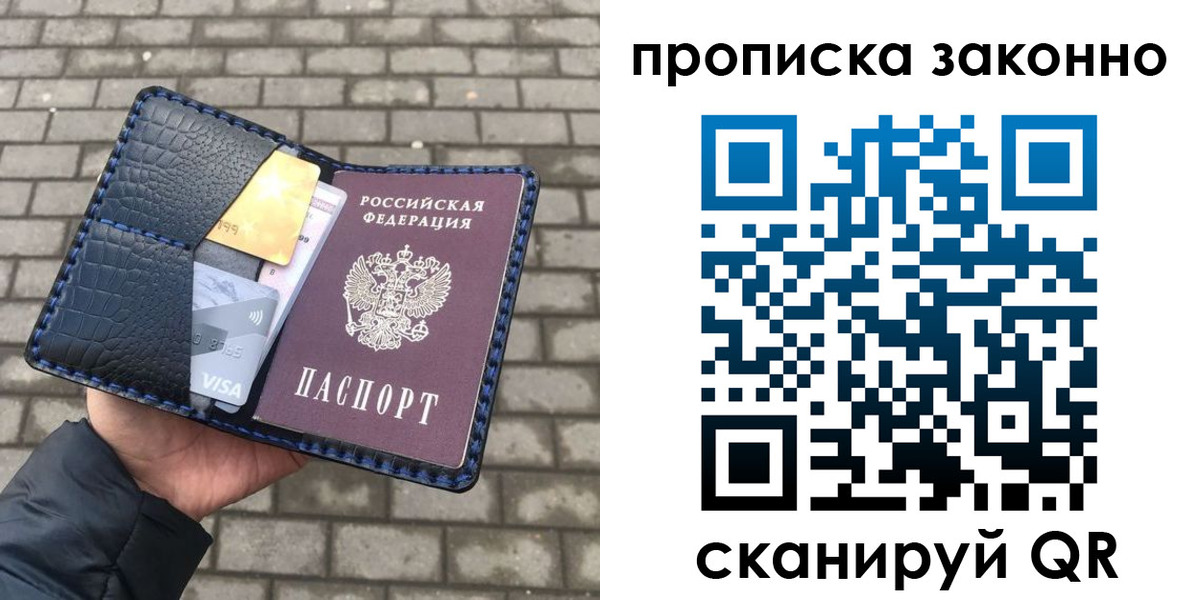 прописка от собственника в Покачах