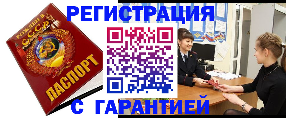 прописка штамп в Покачах