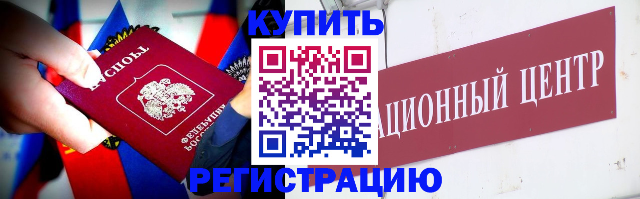 прописка в Покачах