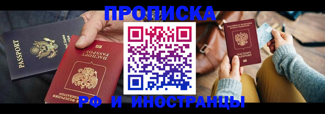 прописка в Покачах