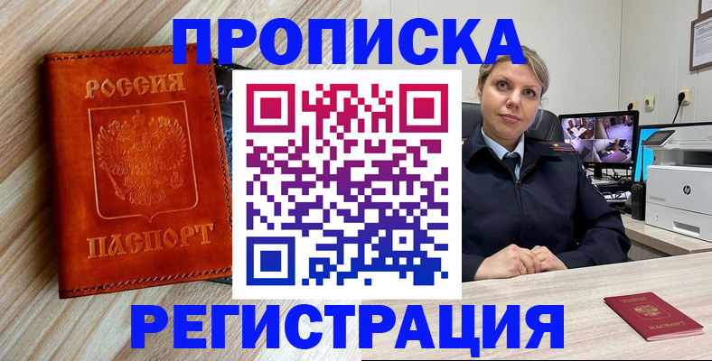 прописка для школы в Покачах
