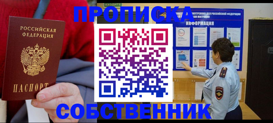 прописка для работы в Покачах