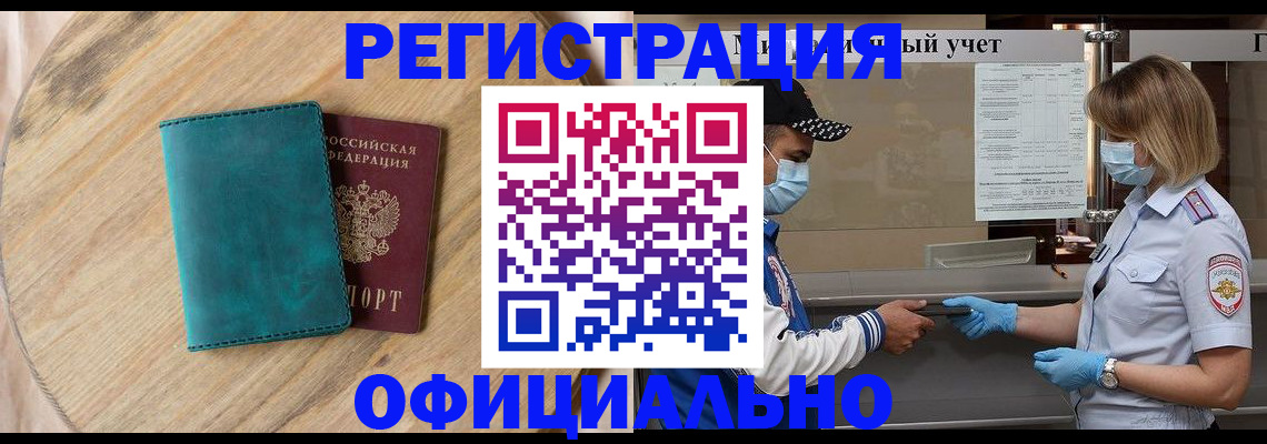 прописка гарантия в Покачах